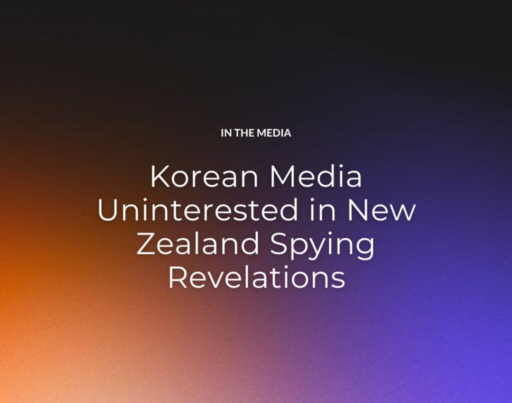 Korean Media Uninterested in New Zealand Spying Revelations