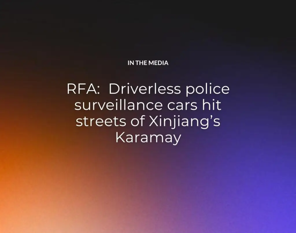 RFA: Driverless police surveillance cars hit streets of Xinjiang’s Karamay